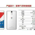 Pepsi P1: il nuovo smartphone presentato il 20 ottobre